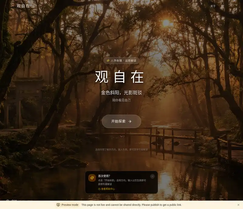 进入首页，点击开始探索